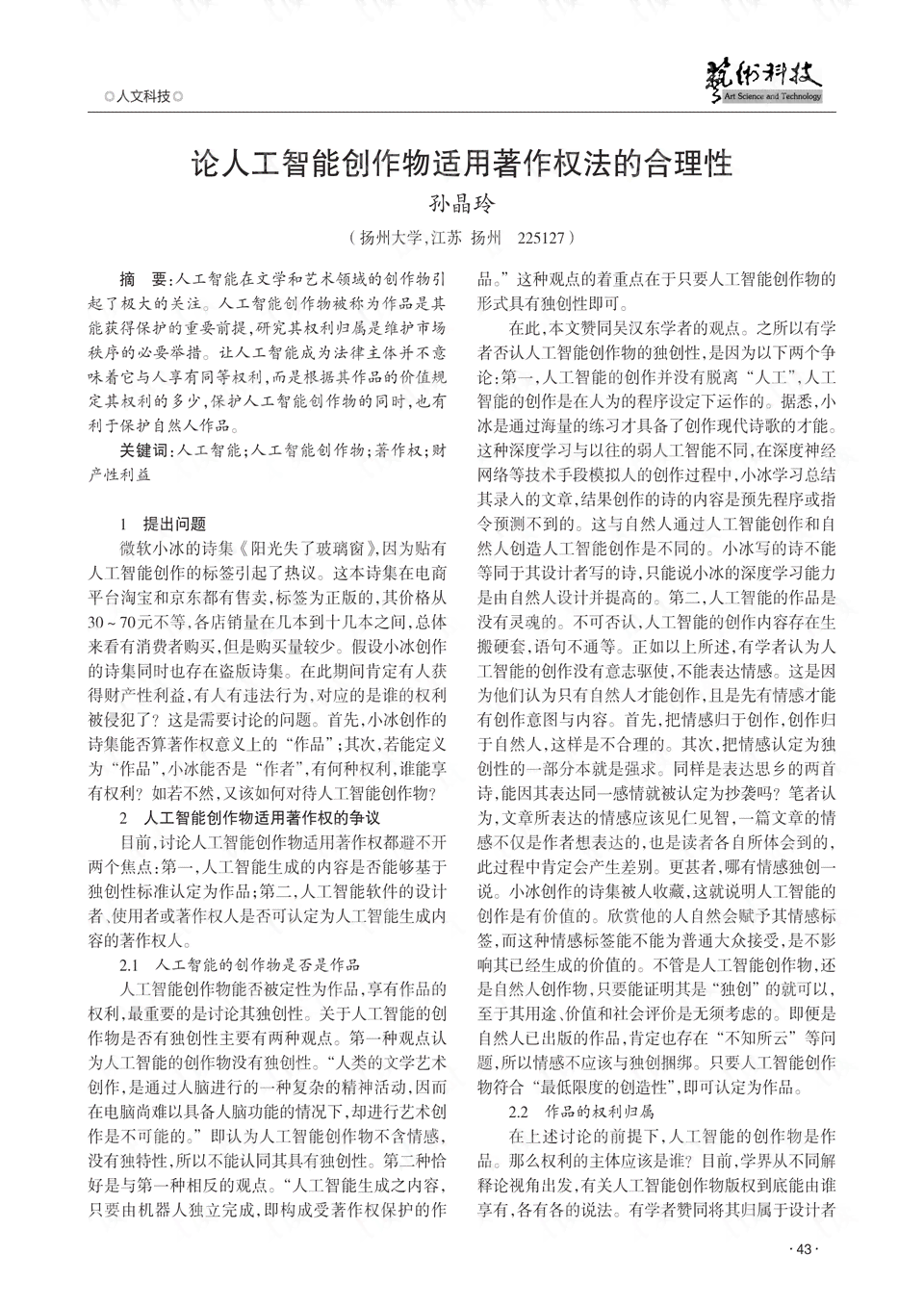 深入探讨：AI创作画作版权归属与法律安全性解析