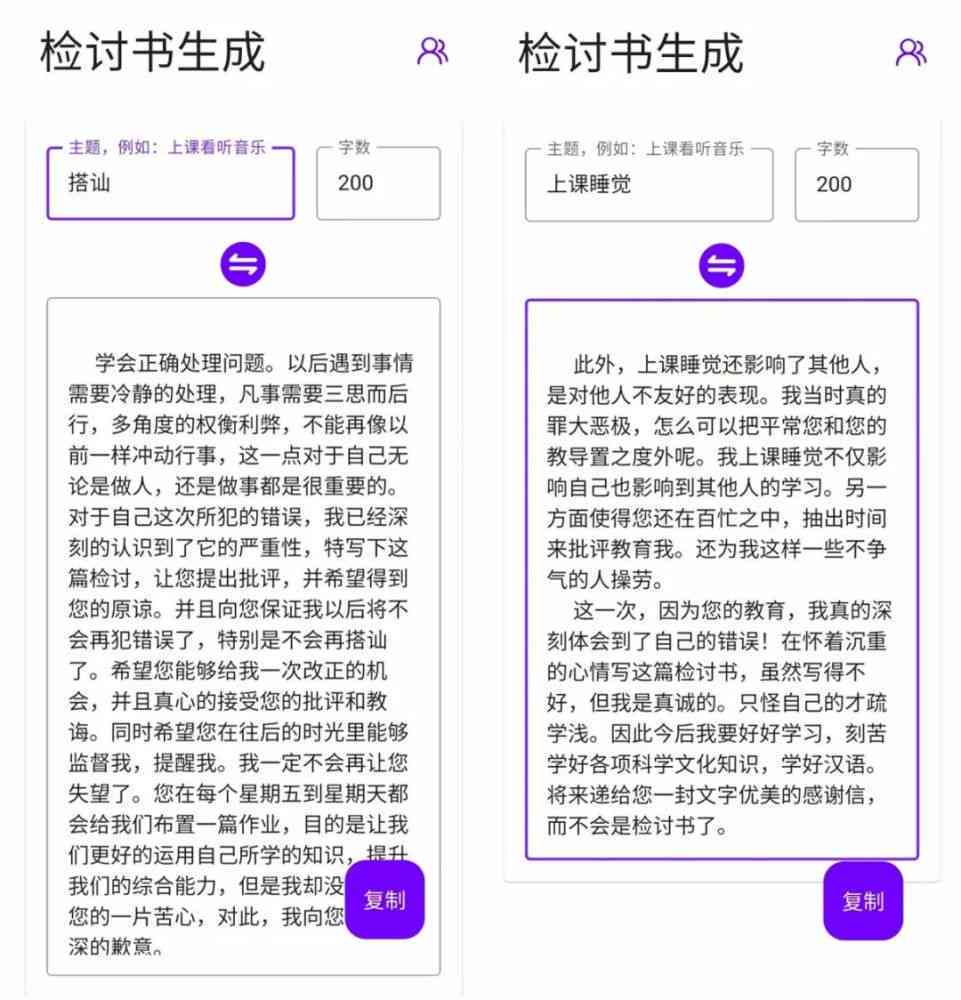 智能AI辅助撰写深刻检讨书文案生成器