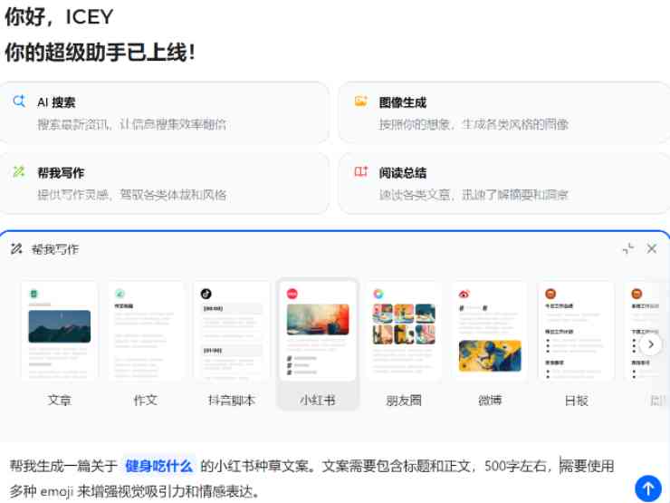 适合小红书文案的AI写作软件推荐及常用编辑工具一览
