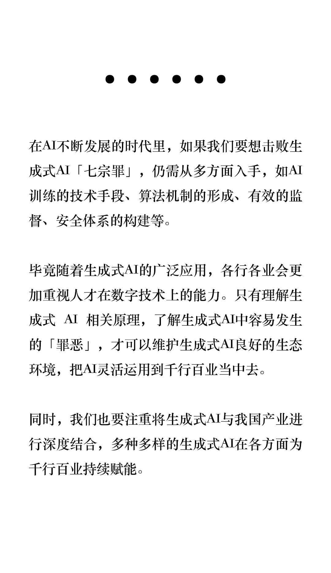 ai创作构成侵权罪辩论总结陈词