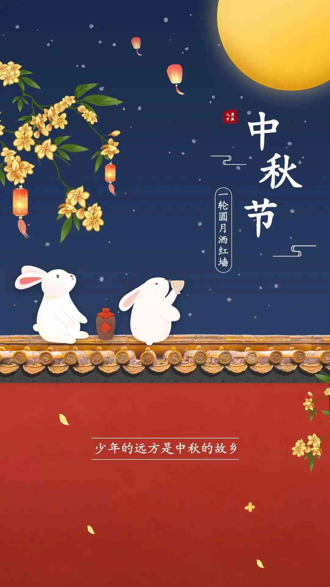 中秋佳节文案创意攻略：打造独特节日福与营销方案