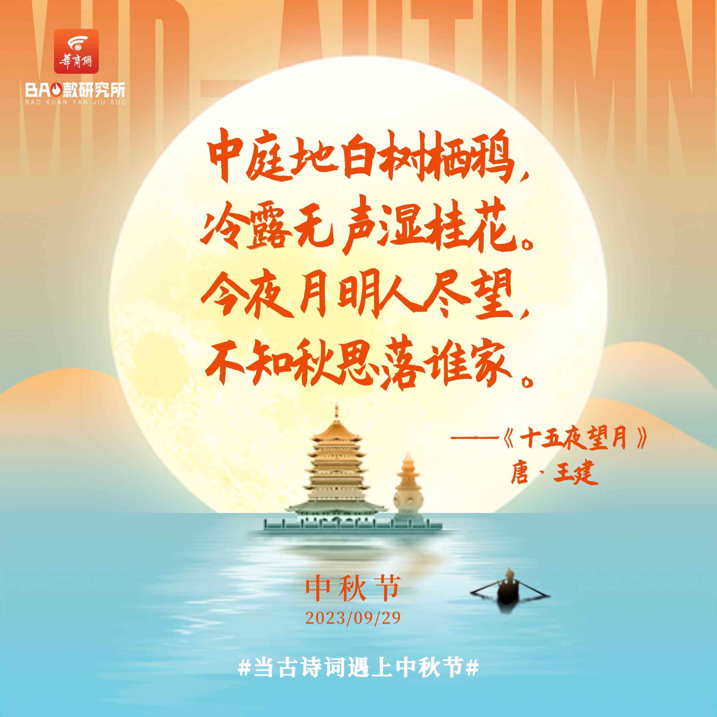 中秋文案素材：300字摘抄、短句库及50字精选集