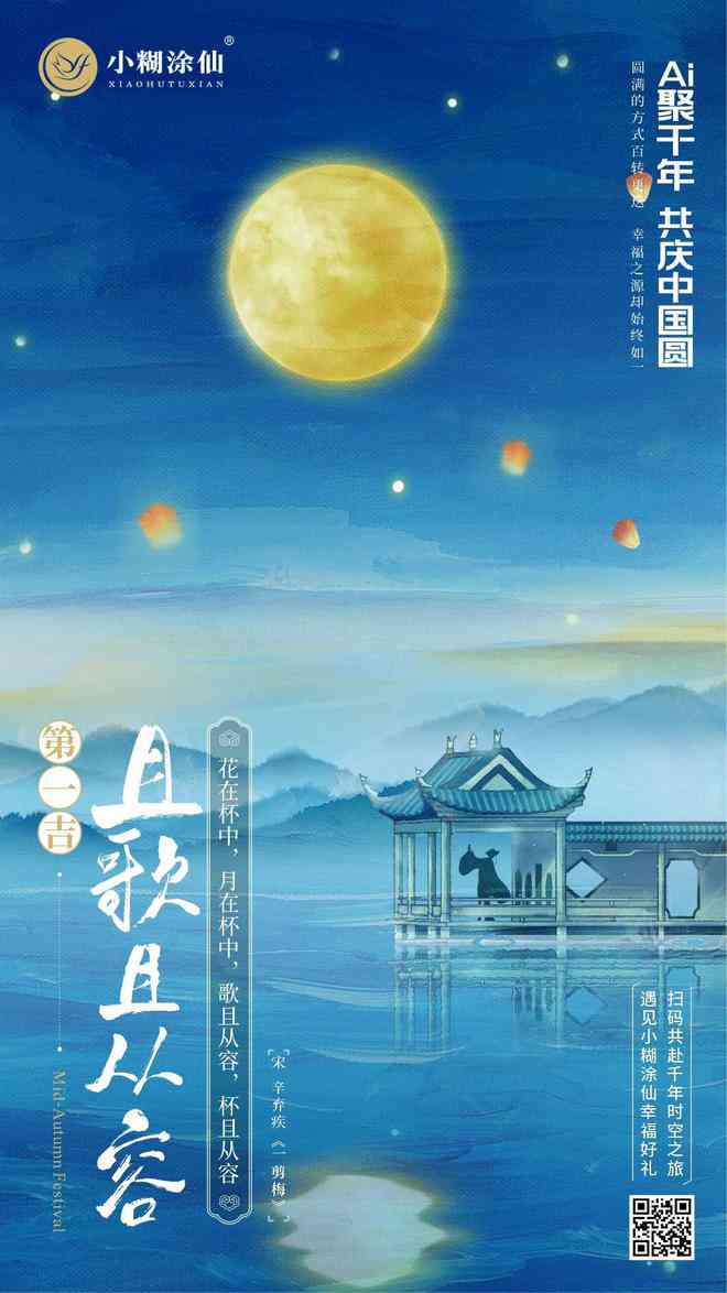 解锁ai中秋写真文案