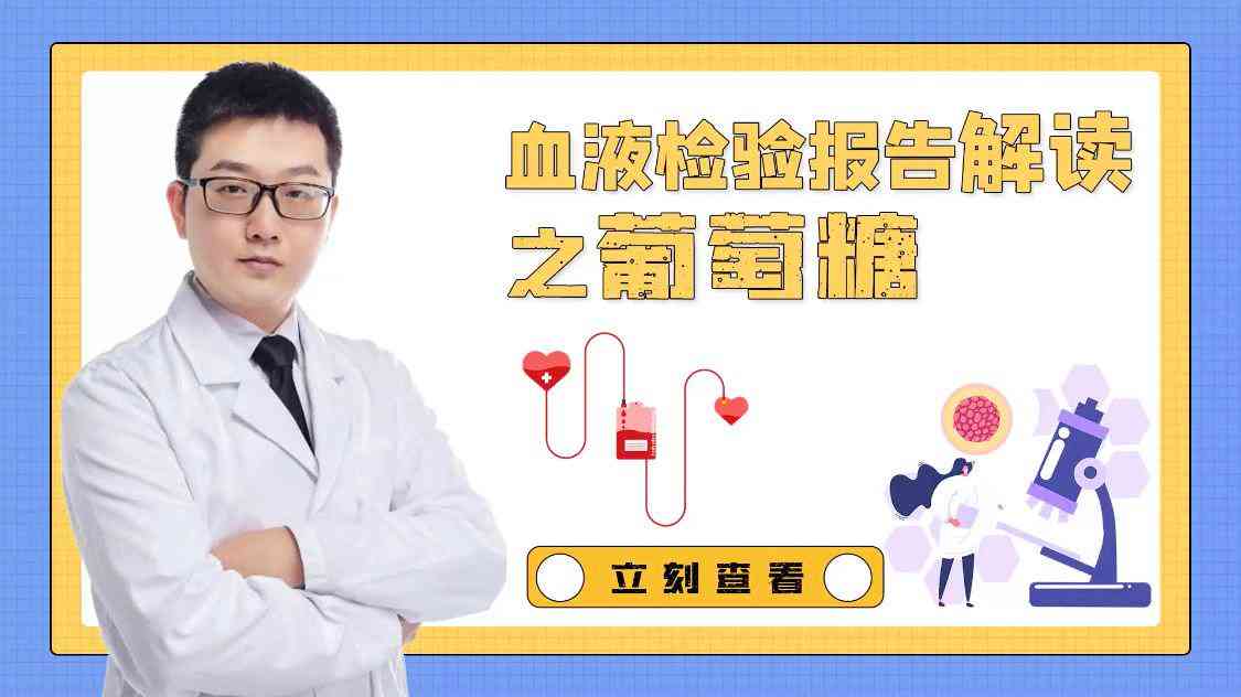 智能血常规检测报告解读系统