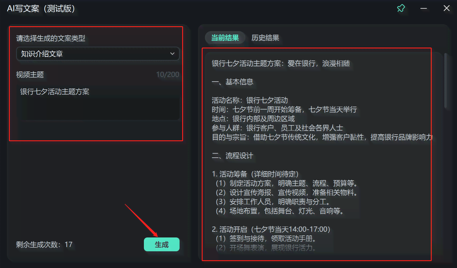 淘宝ai文案自动生成怎么设置