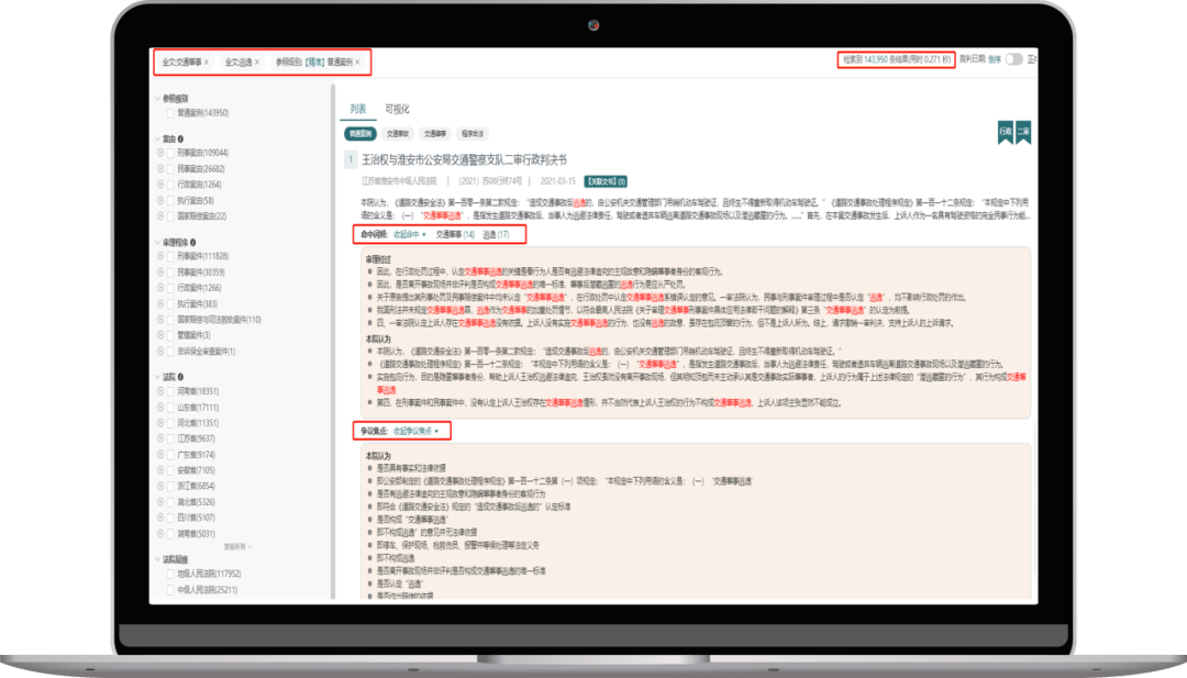 '关键词优化：案例检索与分析报告模板'