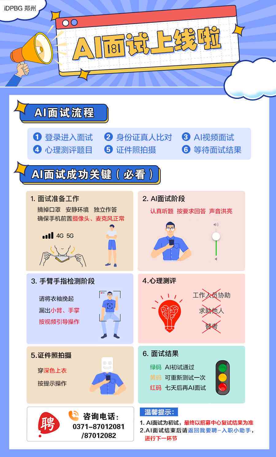 '智能平安AI云端高效面试体验'