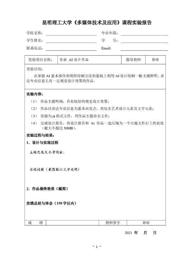 AI设计报告模板及范文