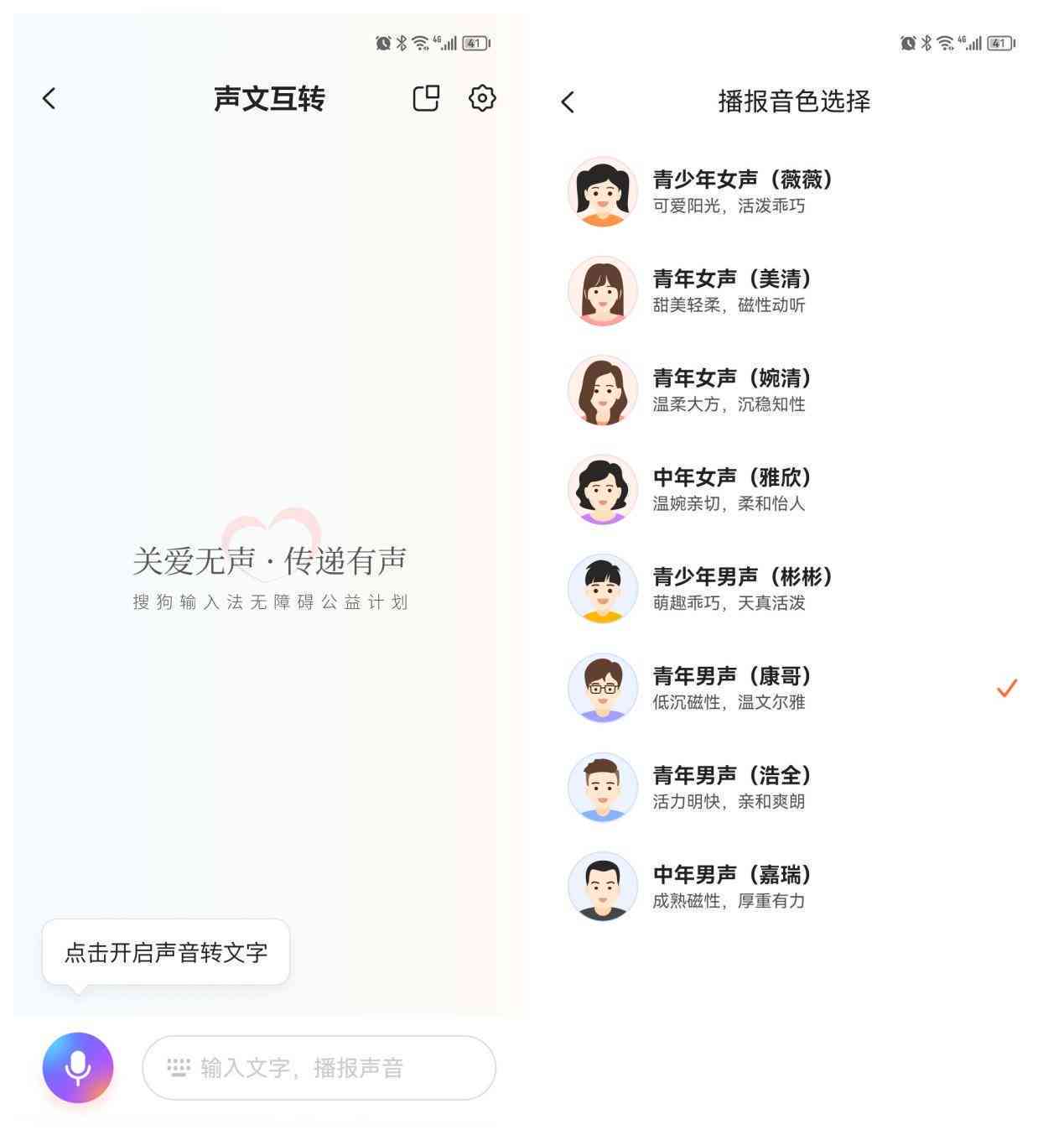 ai语音配音文案怎么做