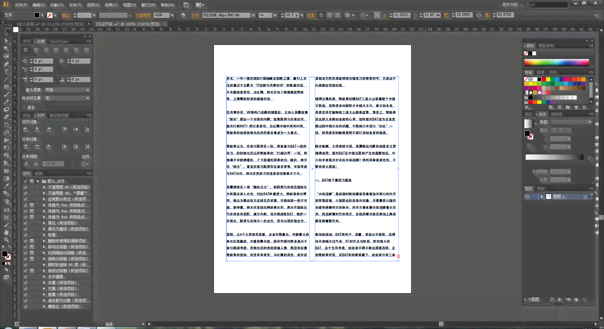 ai文案铺满整张纸怎么做：实现满页排版技巧与方法