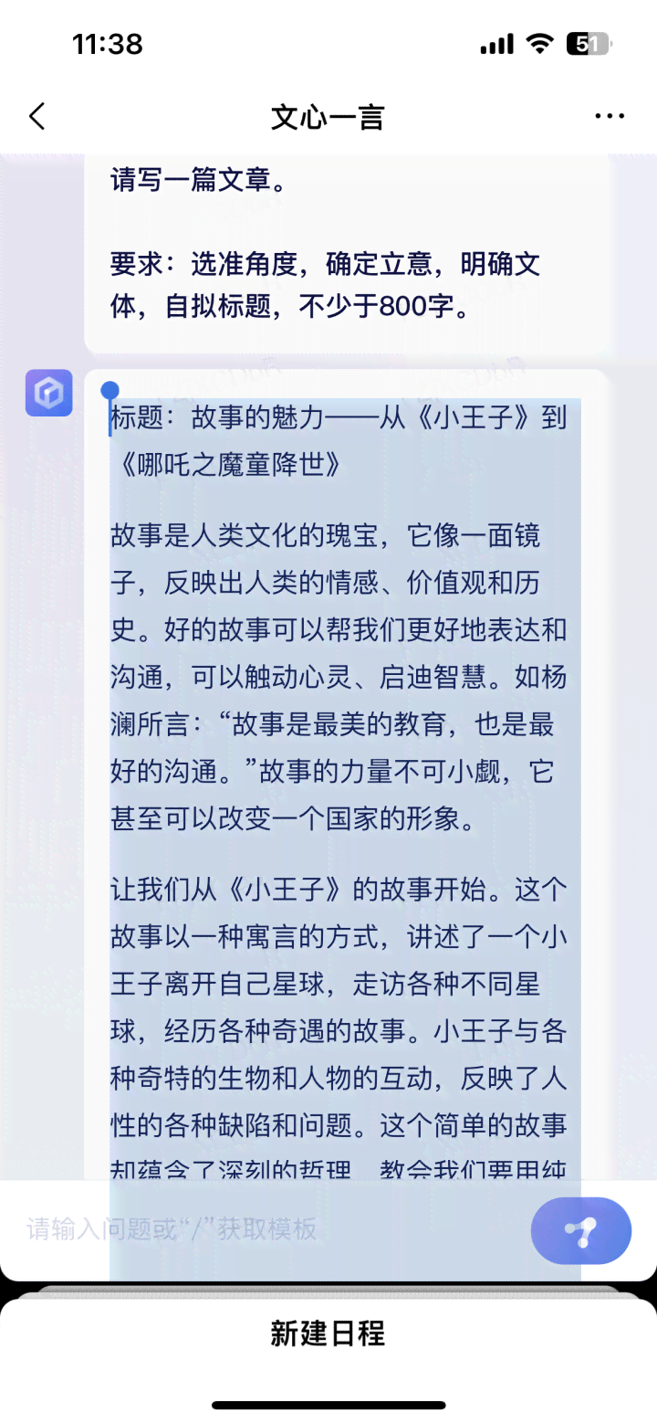 ai写作长文章