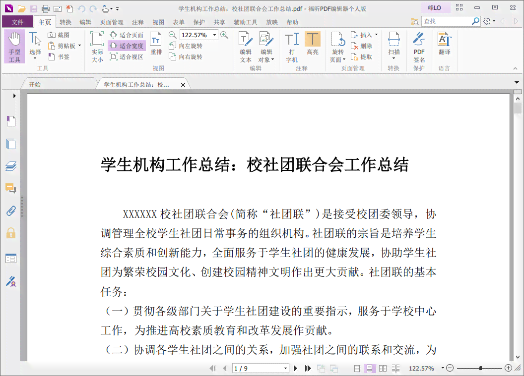 AI辅助导入文件制作报告的标准格式攻略
