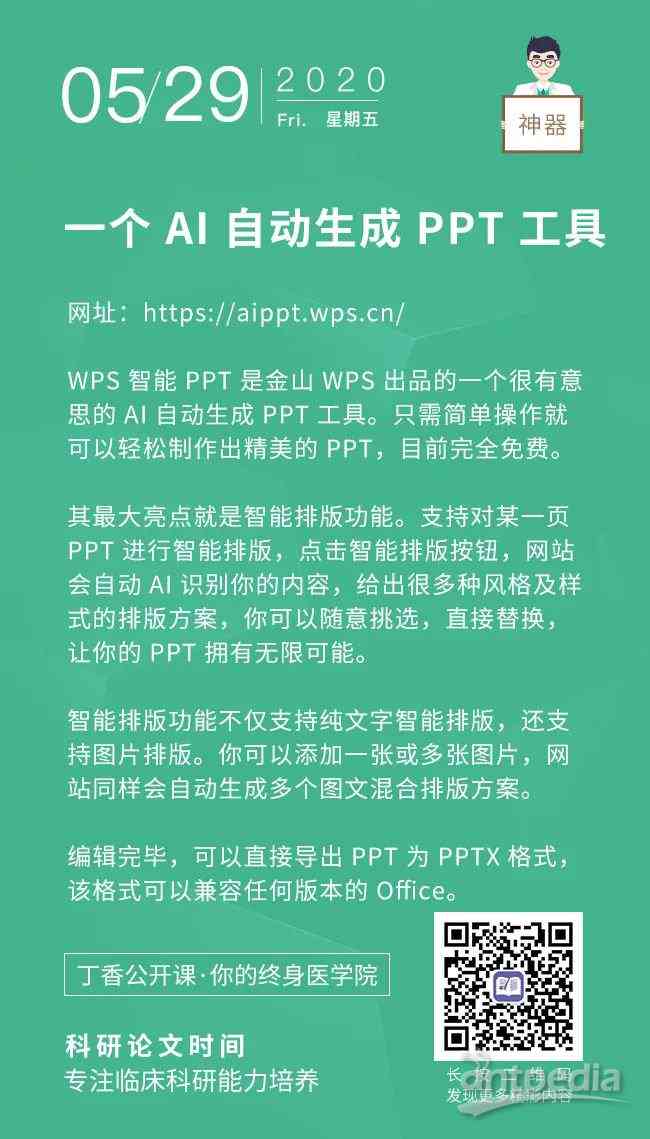 运用AI技术实现高效AI文件导入PPT演示文稿