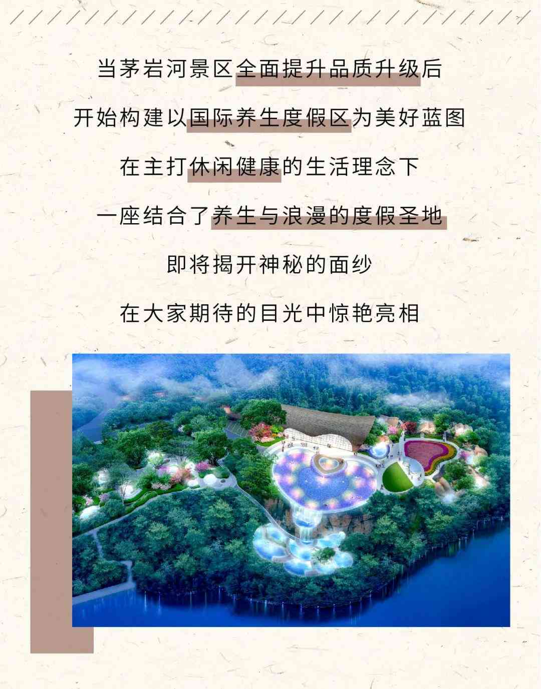 融入美景与风情：关键词驱动的旅游文案精粹短文
