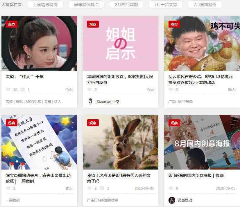 在线优质文案资源整合平台：一键搜索创意内容写作网站