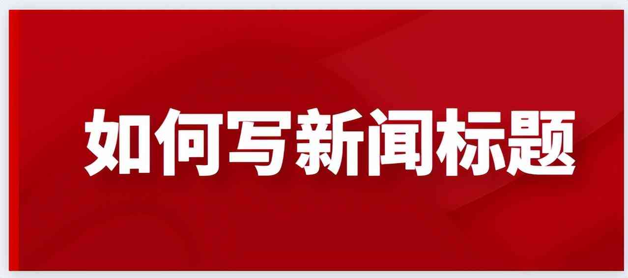 掌握小红书文案撰写全攻略：从标题创意到内容策划，全方位解决营销难题
