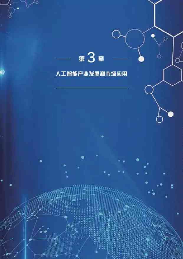 人工智能技术综合报告：前沿动态、应用案例与未来发展展望