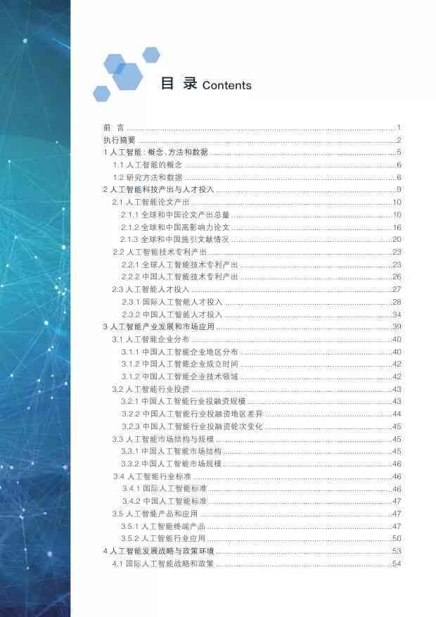 人工智能技术综合报告：前沿动态、应用案例与未来发展展望