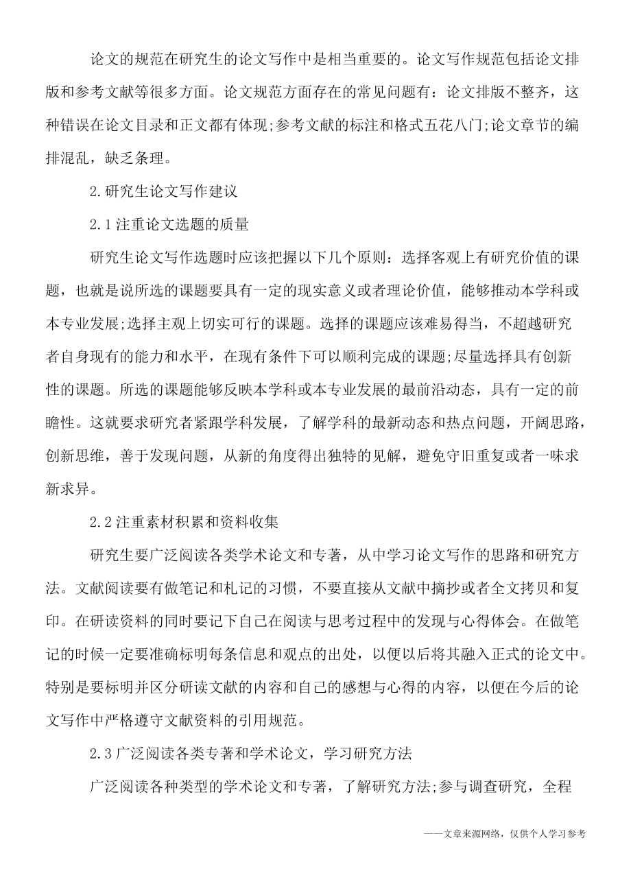论文写作中容易出现哪些问题有哪些基本要求及解决办法与原则概述