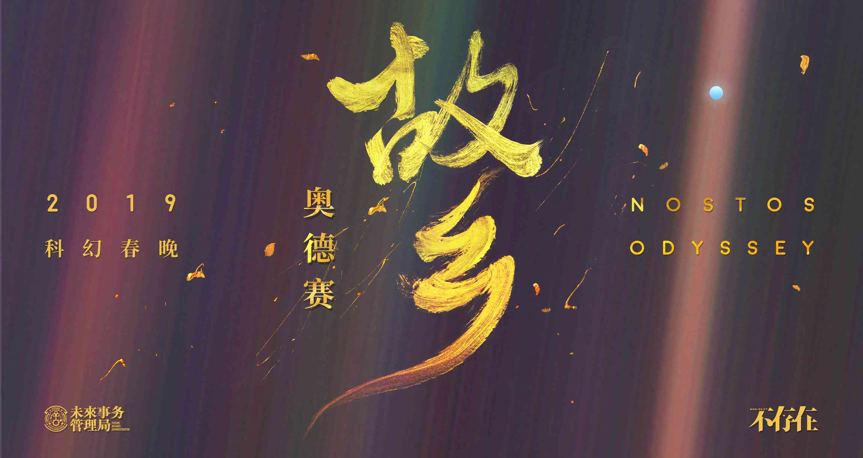 科幻巨匠慈欣笔下奇幻故事创作元