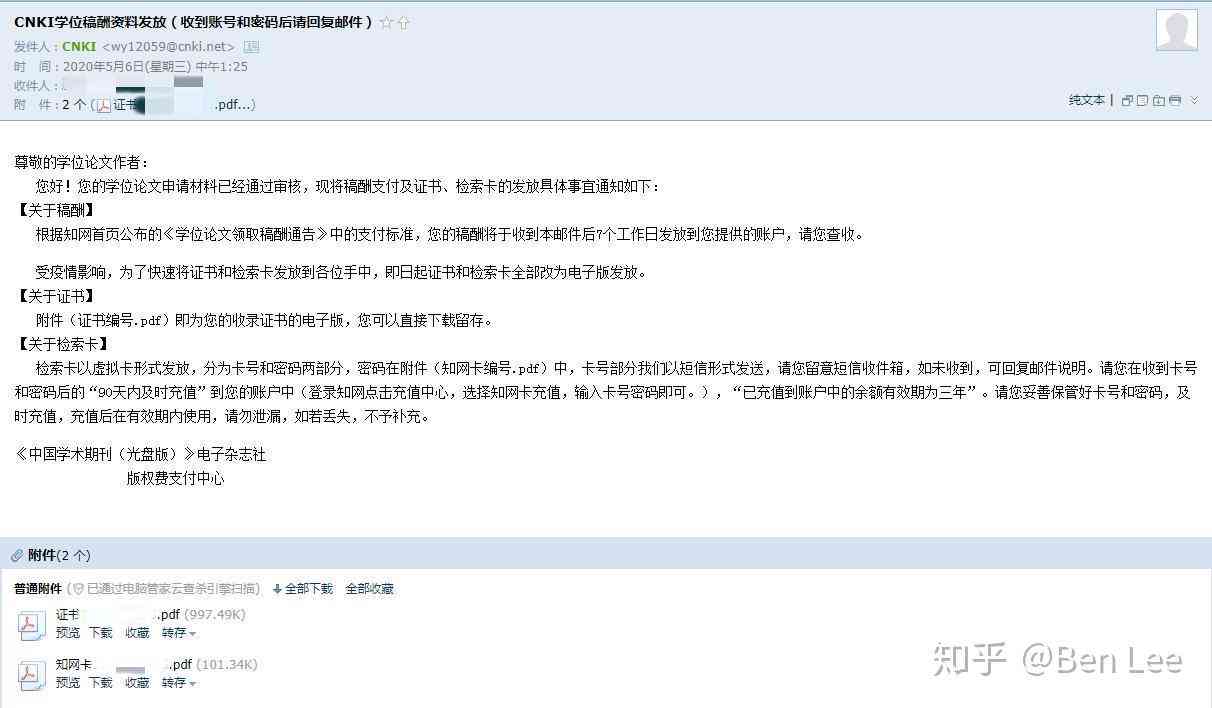 如何通过知网申请学术稿件稿费：申请流程与技巧解析