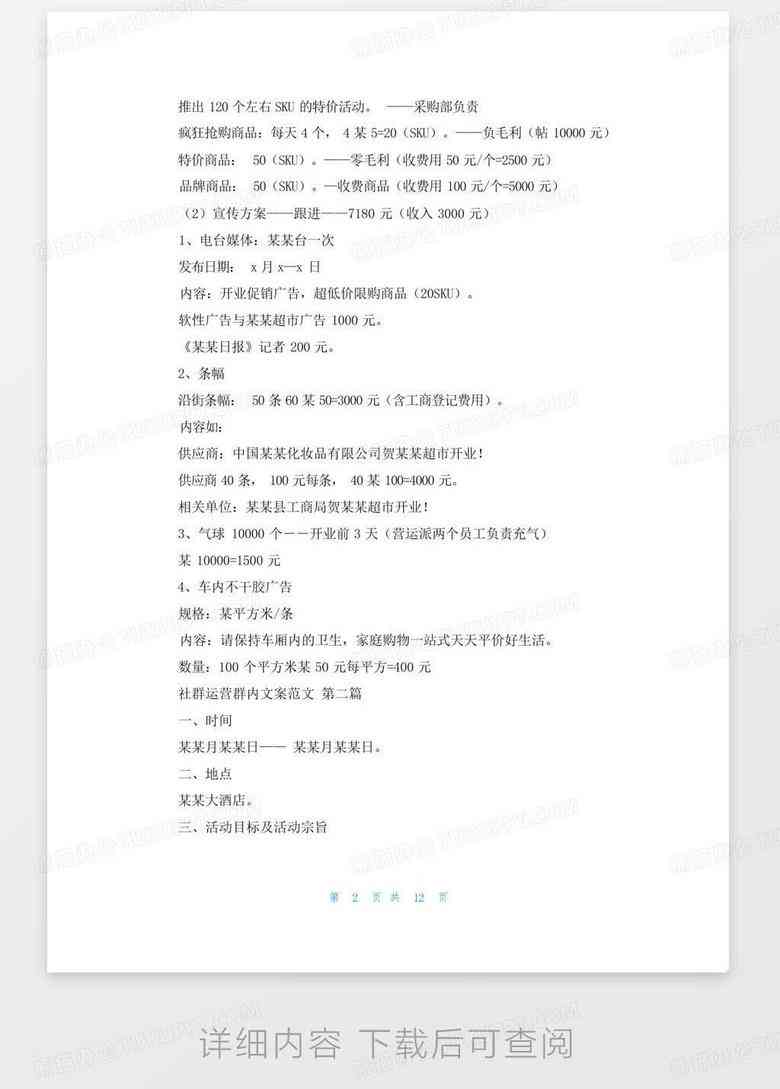 闲鱼产品文案：修改技巧、模板、违规词影响与写作范文解析