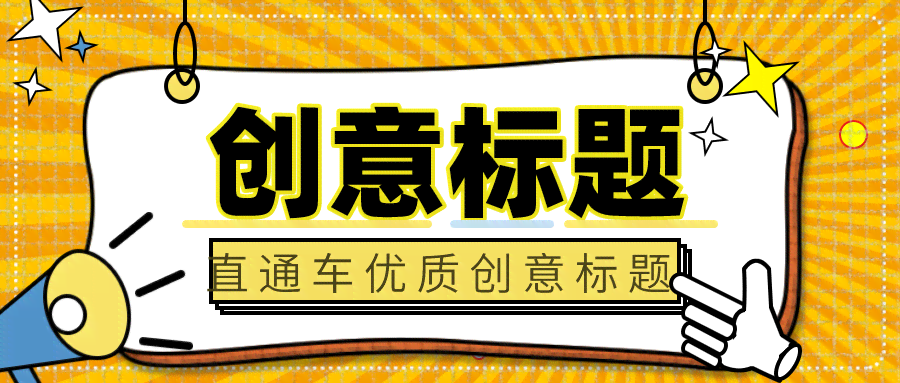 闲鱼高效售货：创意文案撰写攻略