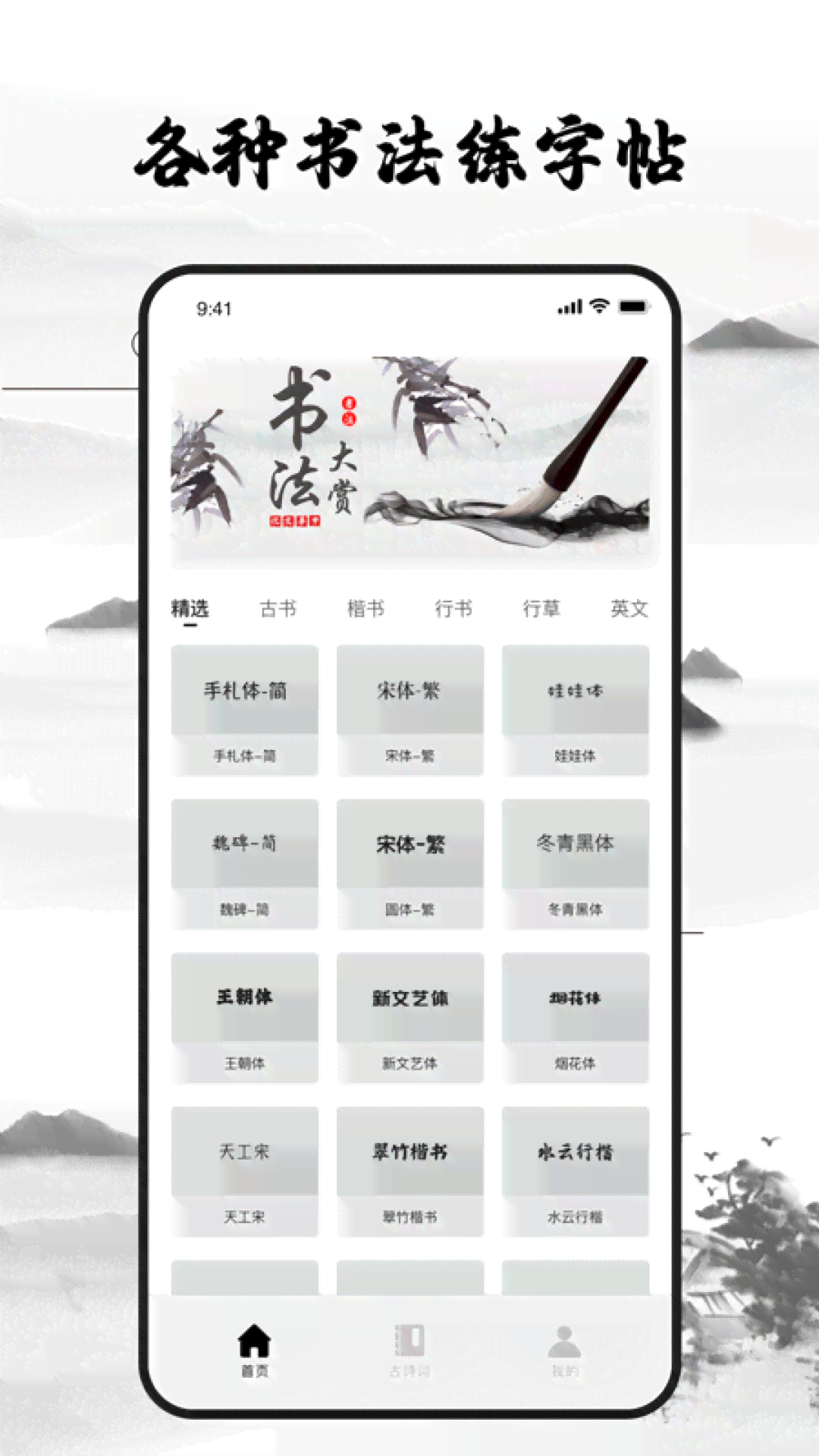 练字大师安版安装|安手机版完整