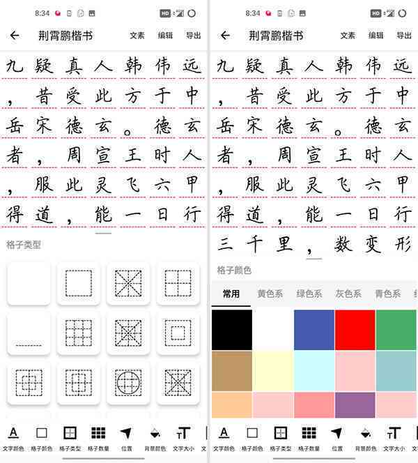 练字大师安版安装|安手机版完整
