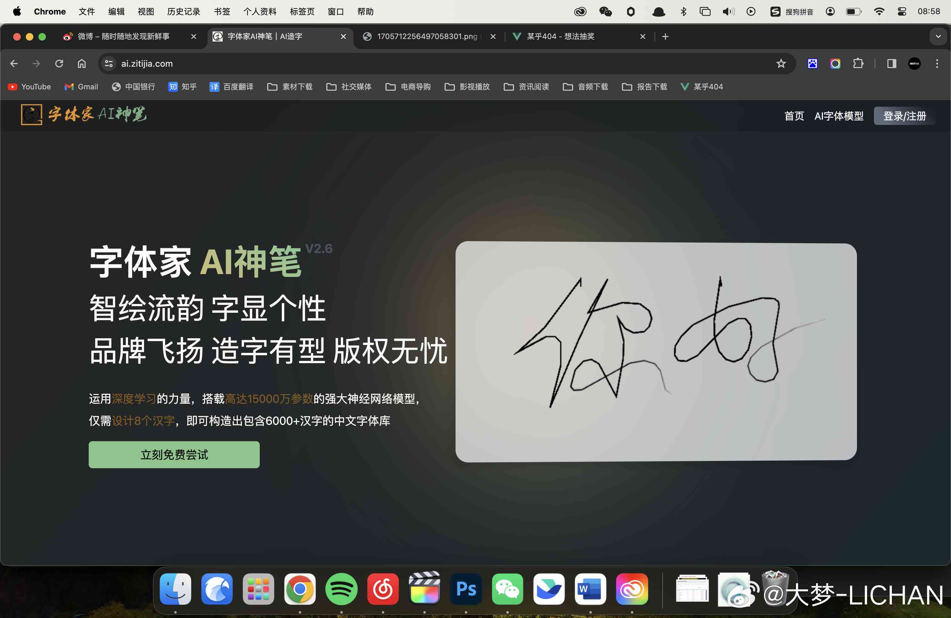 练字大师ai写作软件