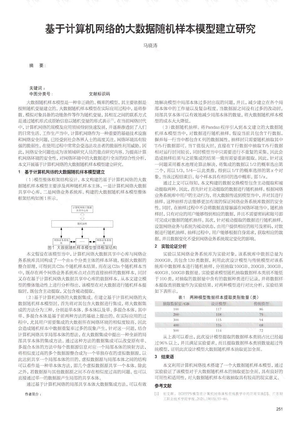 业设计开题报告怎么写AI：计算机与工程造价通用模板及范文