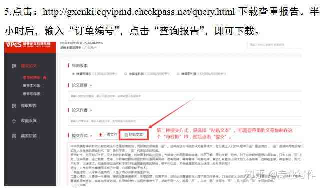 如何查阅维普论文查重系统中的AI写作检测报告