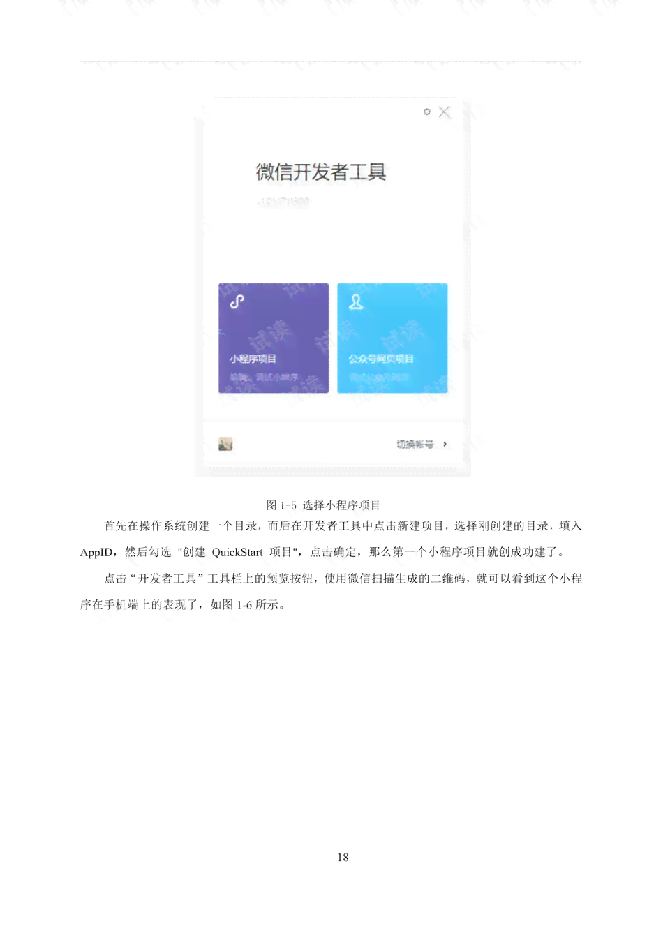 打造AI辅助论文写作微信小程序：开发指南与实步骤