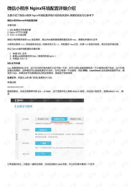 打造AI辅助论文写作微信小程序：开发指南与实步骤