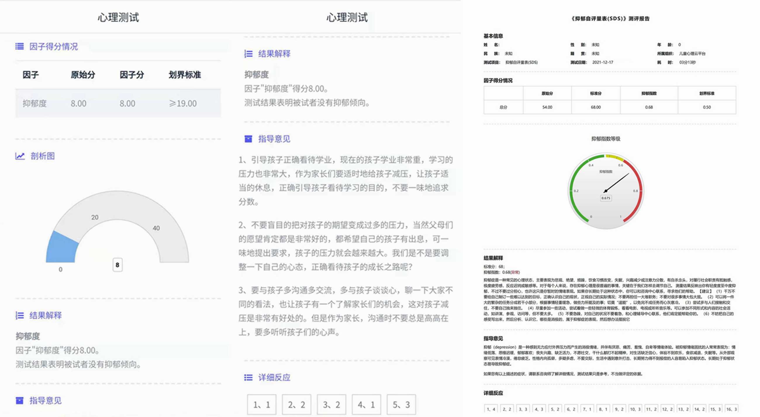 AI心理治疗师综合实验报告模板：涵应用、效果评估与用户反馈分析