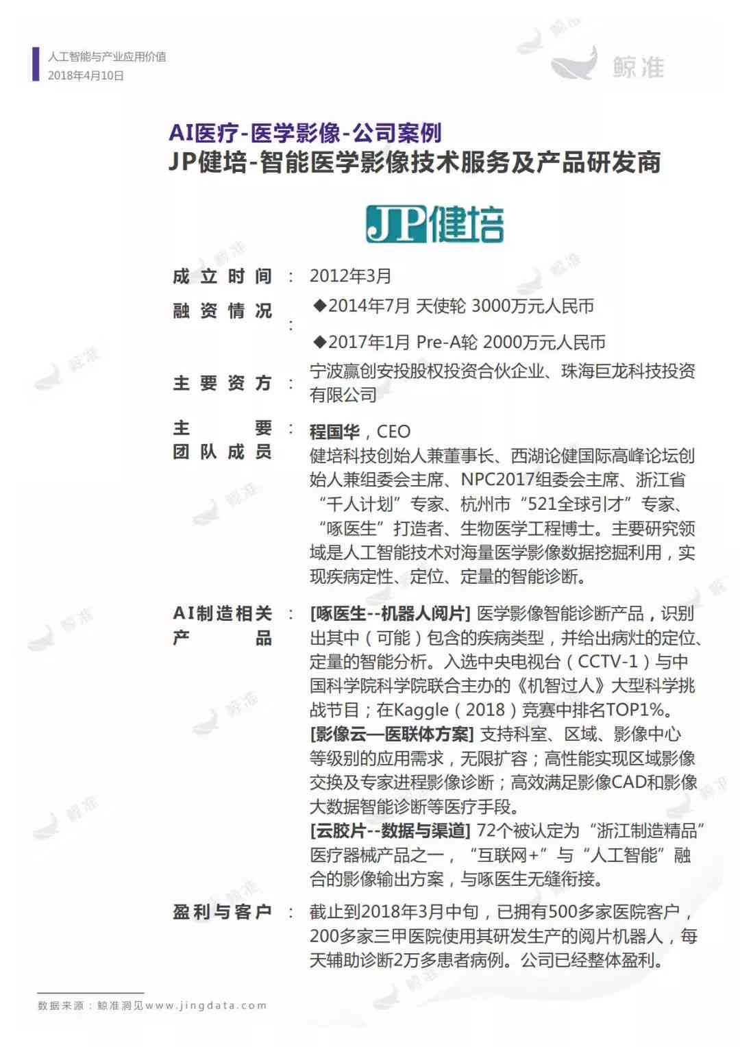 ai心理治疗师实验报告