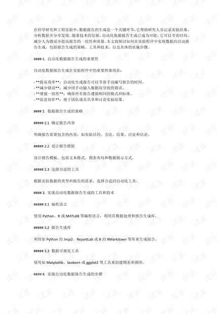 AI的实训报告：总结、生成内容与步骤，300字详述实训过程