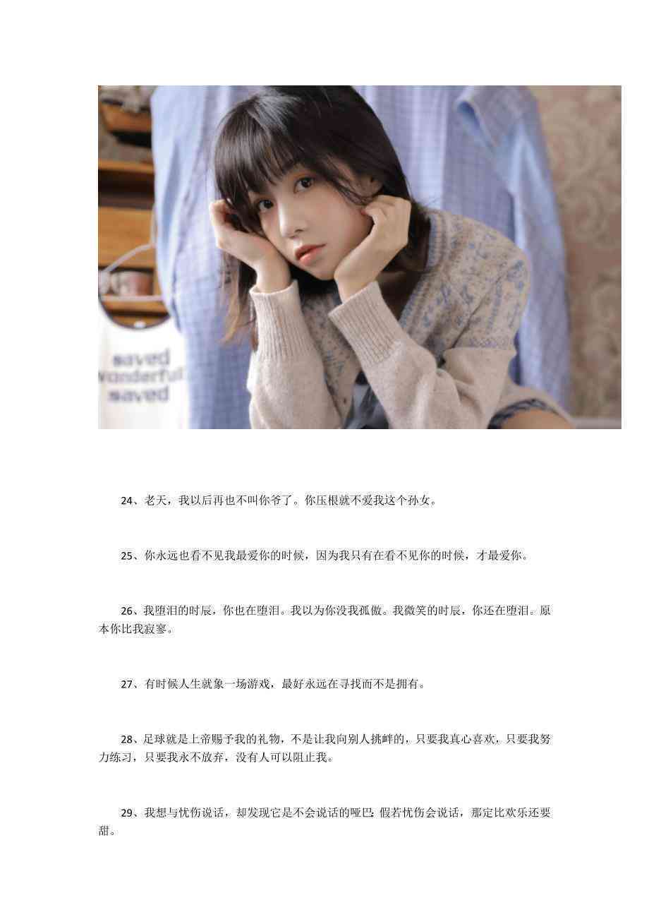清新风格写真文案：简约短句集锦