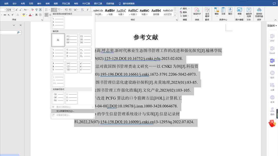 全面指南：科技论文中引用文献的正确方法与技巧