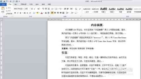 科技论文写作的参考文献：格式、规范与要求
