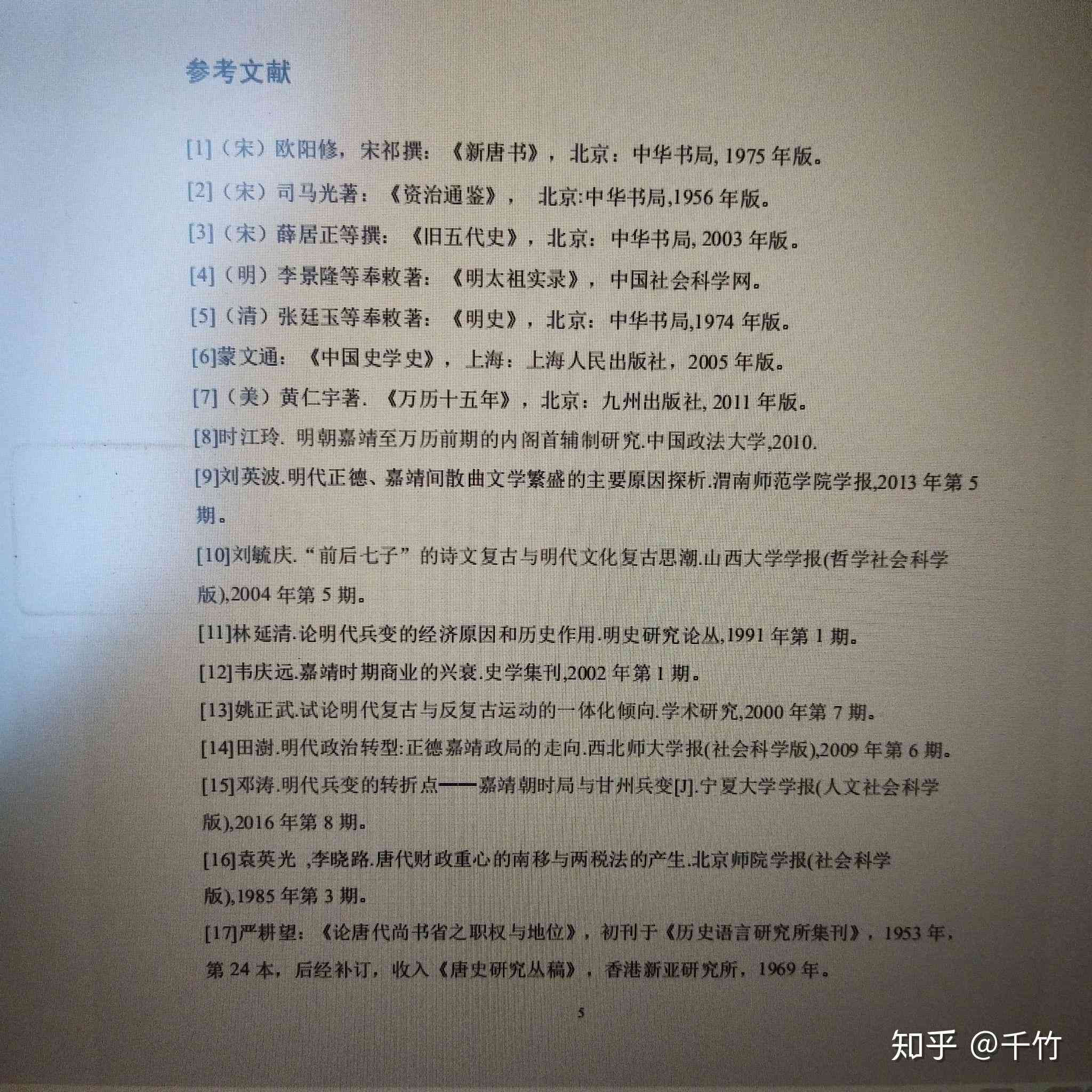 科技论文写作的参考文献：格式、规范与要求