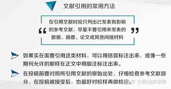 科技论文写作的参考文献：格式、规范与要求