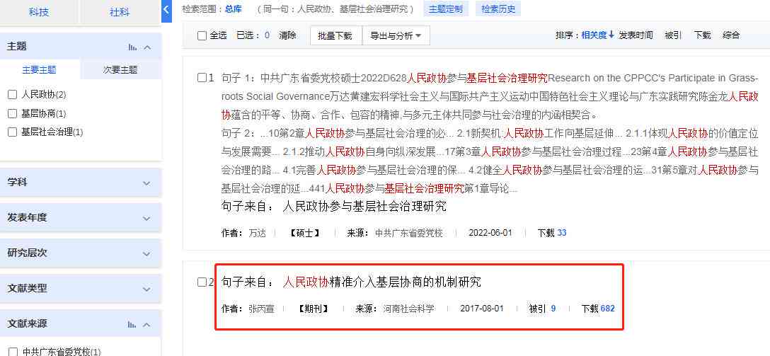科研素养提升：科技论文撰写技巧与高效文献检索策略