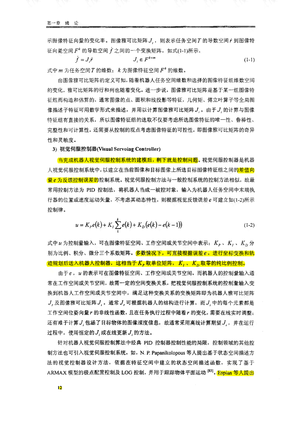 科技论文引用指南：全面解析引用规则、技巧与实践