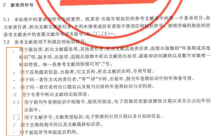 科技论文参考文献引用规范化指南：标准格式与关键要素详解