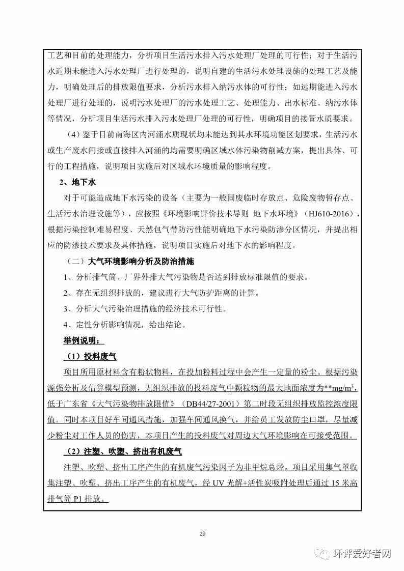 ai编写环评报告
