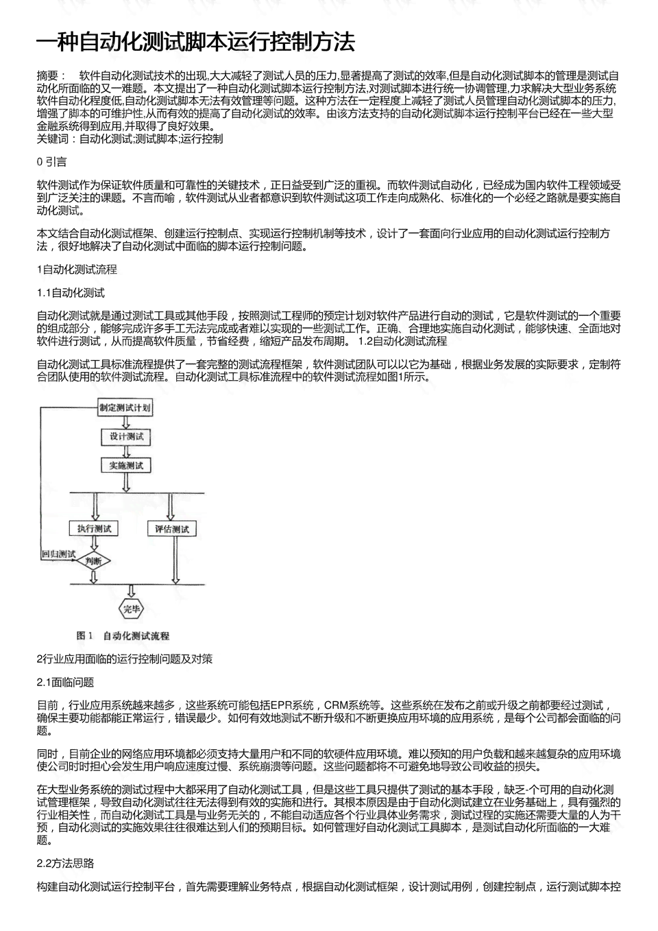 '基于AI技术的脚本自动化设计方案与实践'