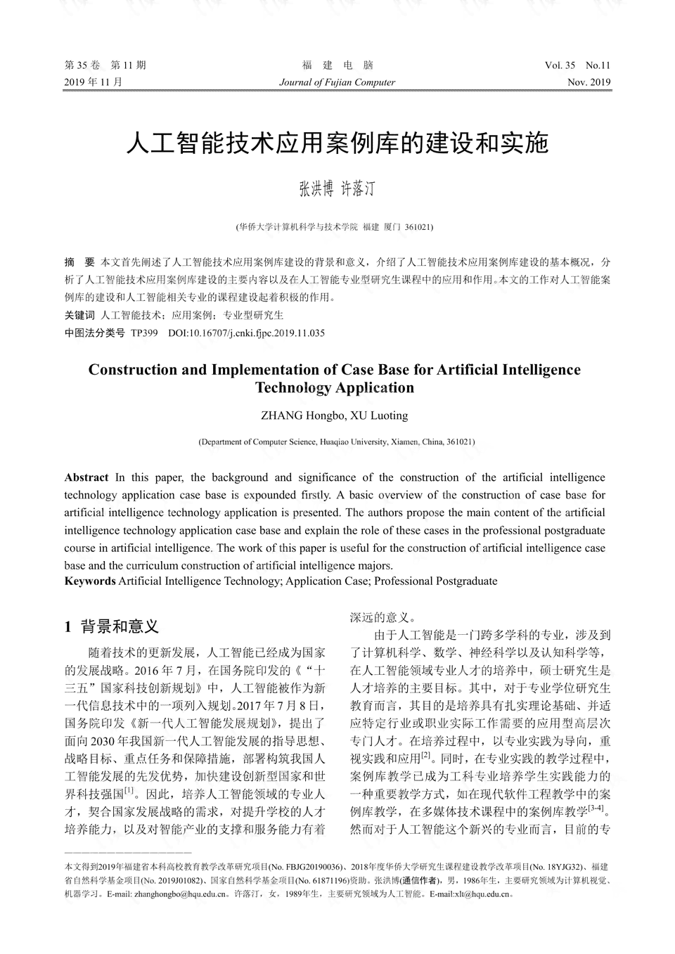 '基于AI技术的脚本自动化设计方案与实践'