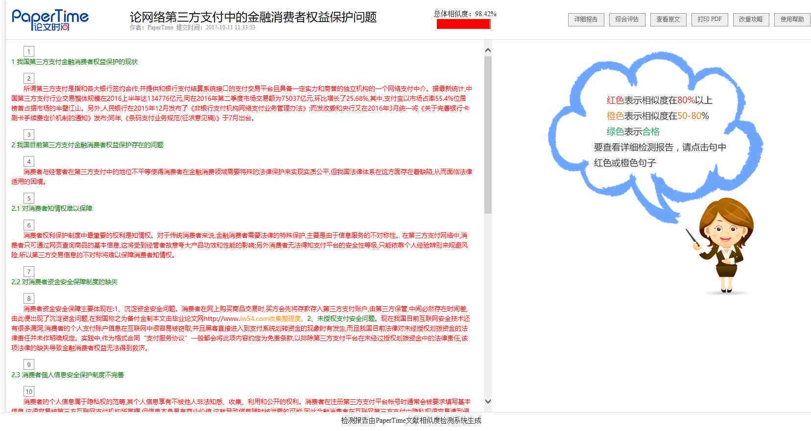 '高效优化论文：如何将知网查重34%降至12%的实战指南'