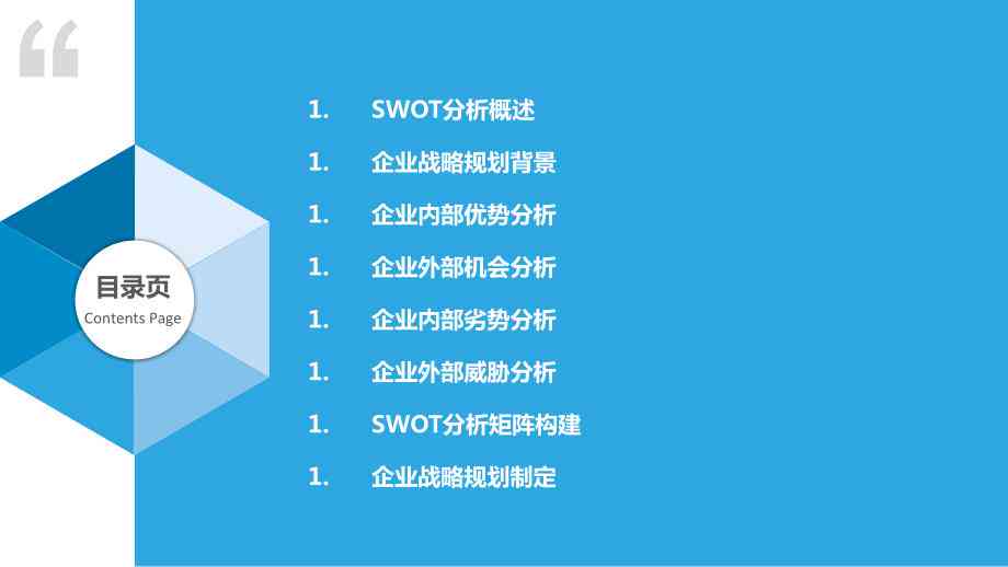 全面战略评估：深入探讨项目可行性分析与SWOT综合分析指南